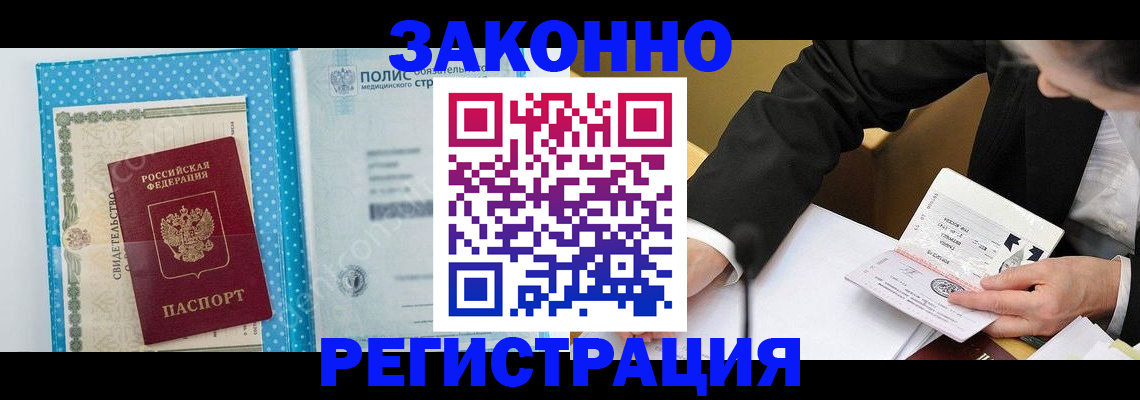 прописка регистрация в Осташкове