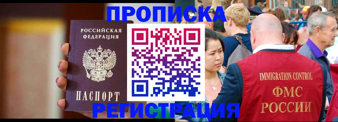 прописка законно в Осташкове